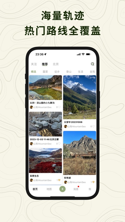 霞客岛-分享你的户外生活