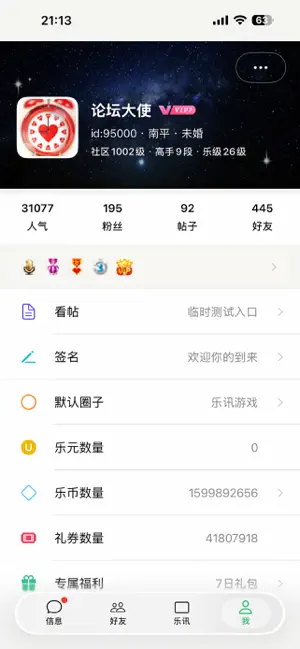 乐讯社区 screenshot 1