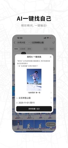 滑呗 - 1000万雪友的选择 screenshot