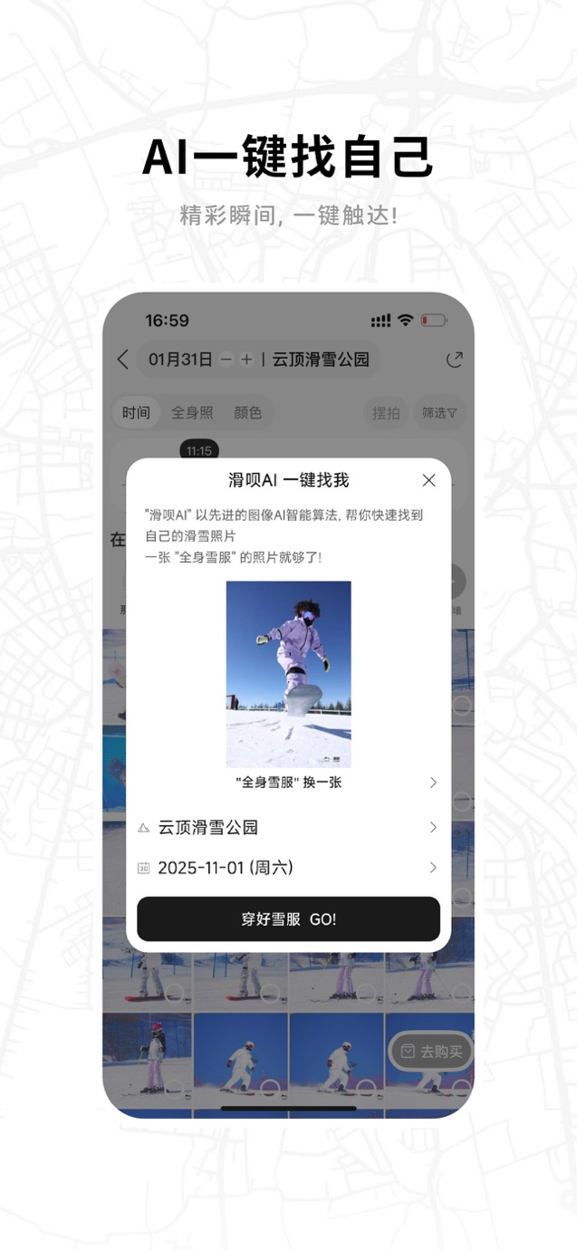 滑呗 - 1000万雪友的选择 截图