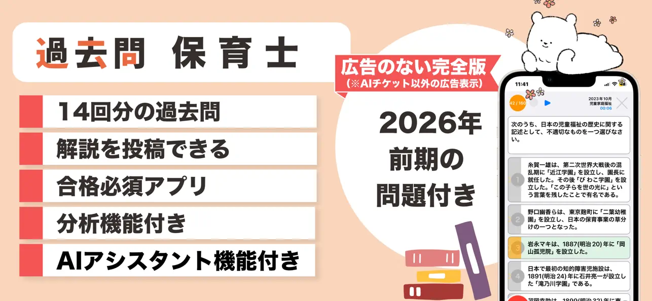 Screenshot #1 pour 保育士 過去問（完全版）