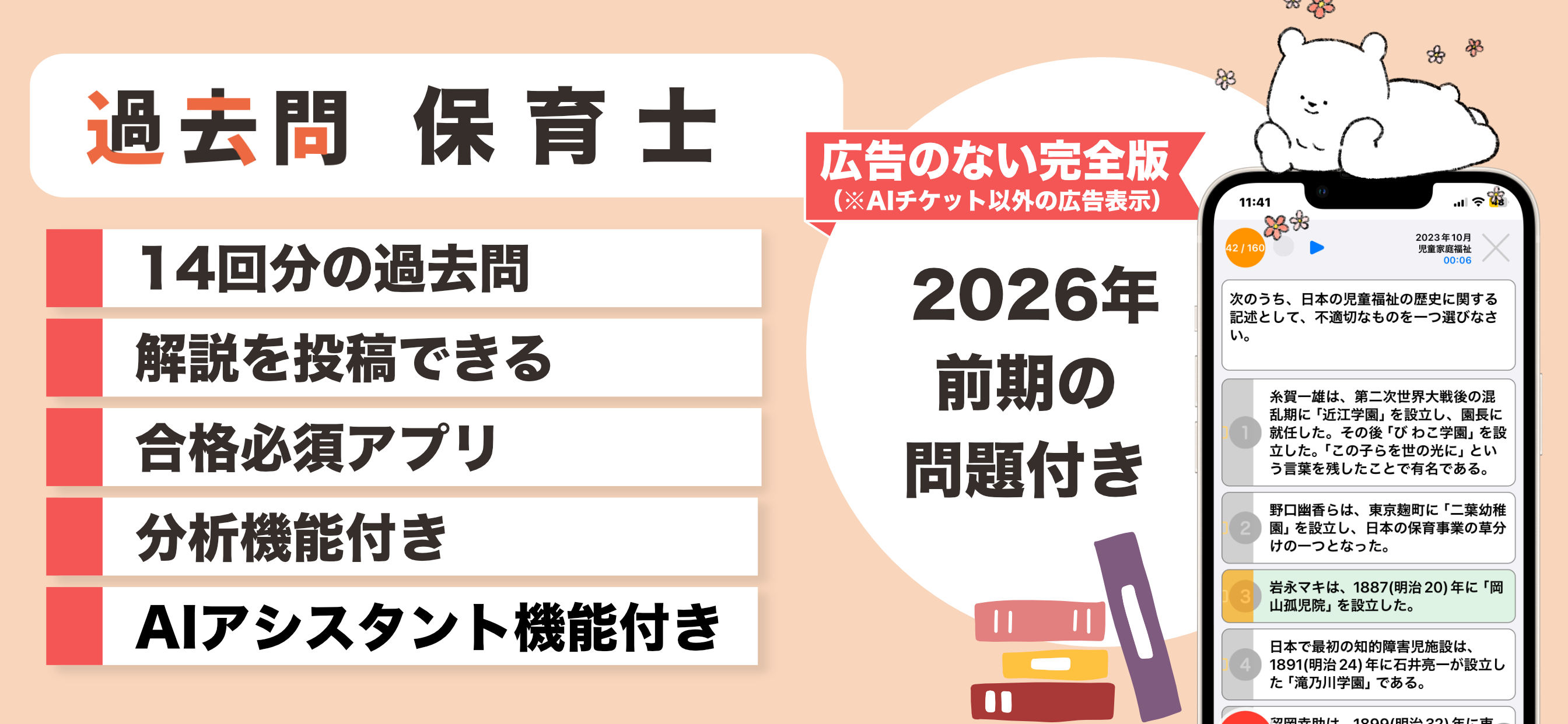 保育士 過去問（完全版）
