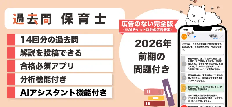 保育士 過去問（完全版） screenshot 1 of 3