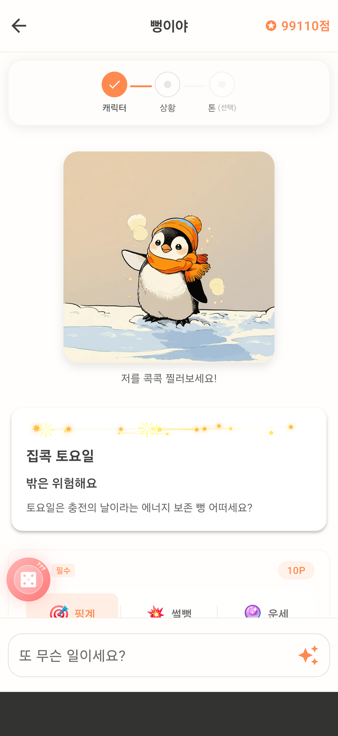 뻥이야 screenshot 5
