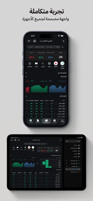 مساعد المعلّم screenshot 1