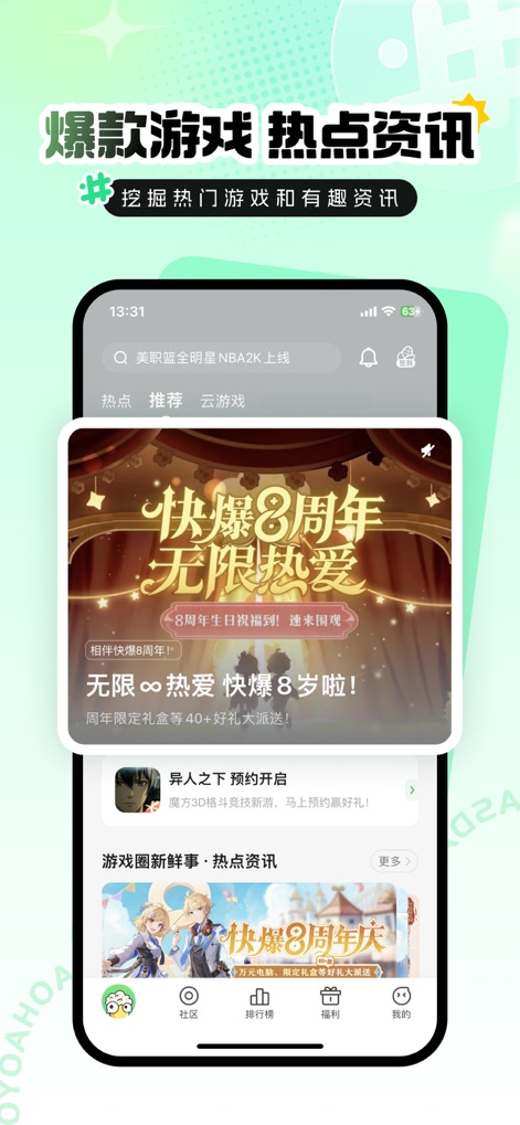 好游快爆-懂玩家的游戏社区 - This app keeps users updated with trending information through its "Hot" and "Recommended" tabs, and provides fresh insights via the "Gaming Circle News" section.