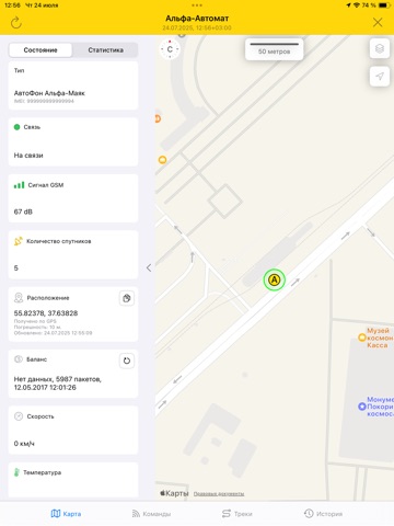 АвтоФон iPad screenshot
