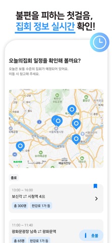 오늘의집회 - 촛불, 일정, 체크 리스트까지 screenshot
