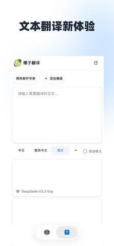 椰子翻译 screenshot