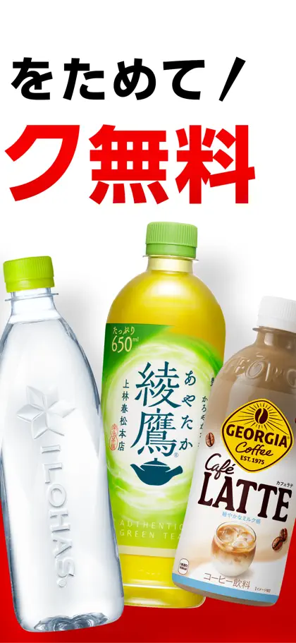 Screenshot 3 di 6 di Coke ON(コークオン)