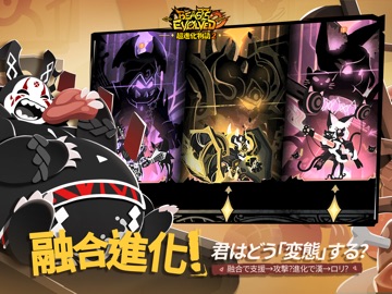 超進化物語2 iPad screenshot 5