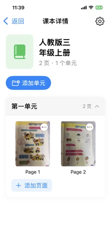 课本读——你的掌上AI英语点读机 screenshot