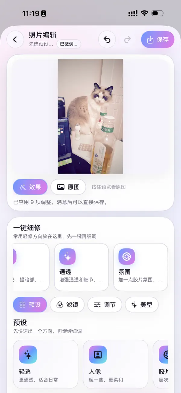 Screenshot #2 pour 帧相修图