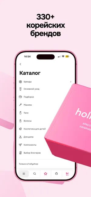 hollyshop: Магазин косметики screenshot 2