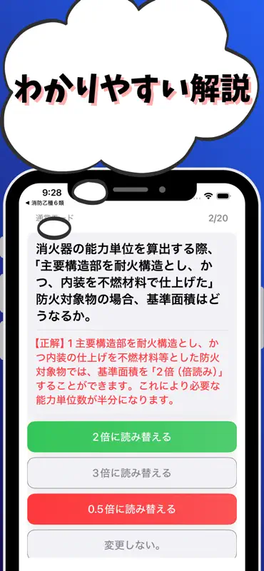 消防設備士-乙種-6類-試験対策-国家資格 screenshot 3 of 7