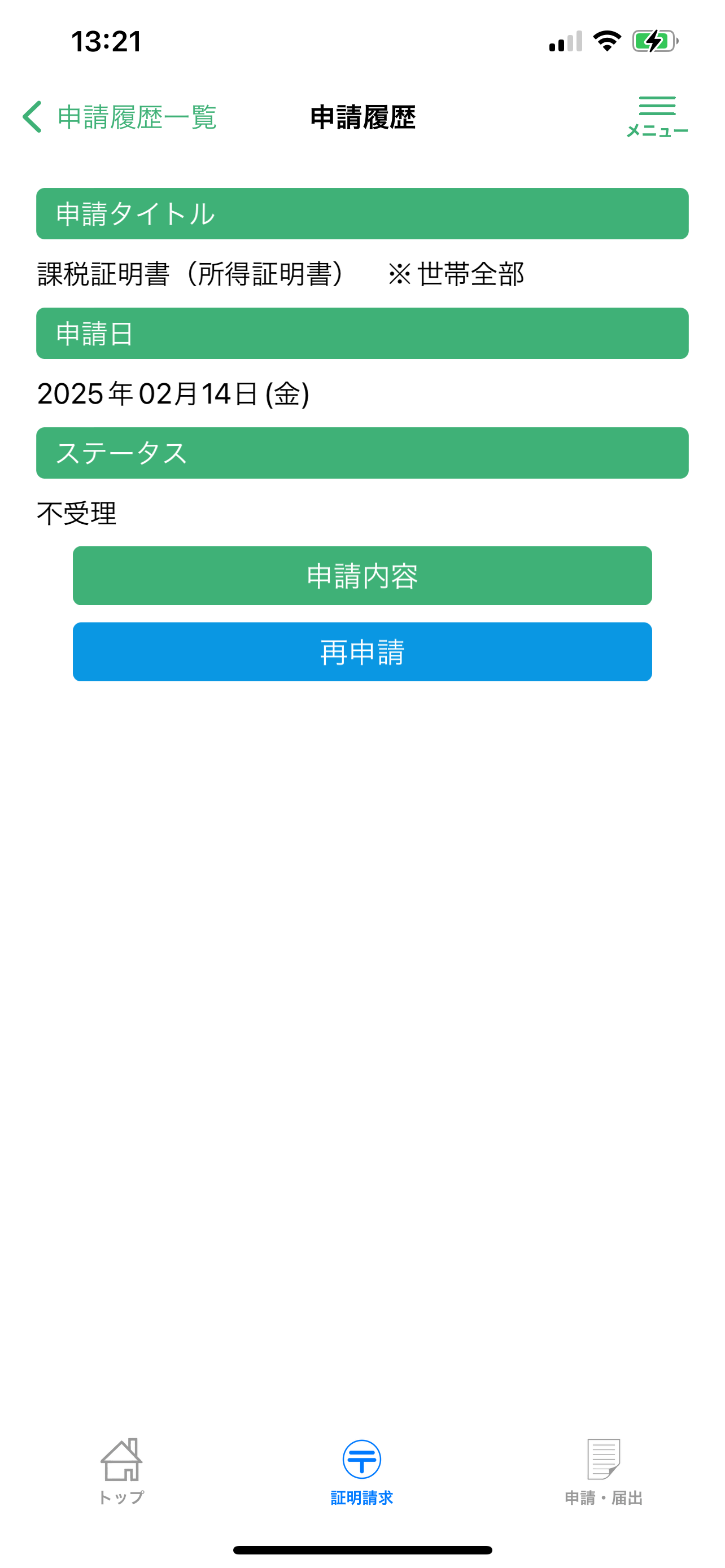 真庭市電子申請