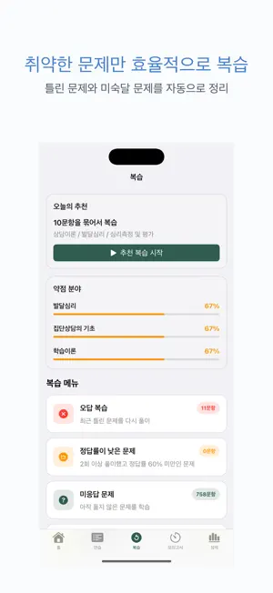 청소년상담사 3급 | 2026년 대비 문제 screenshot 3