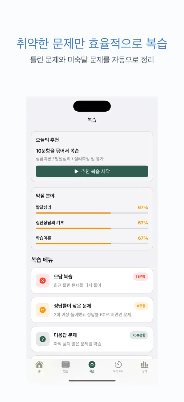 Screenshot #3 pour 청소년상담사 3급 | 2026년 대비 문제