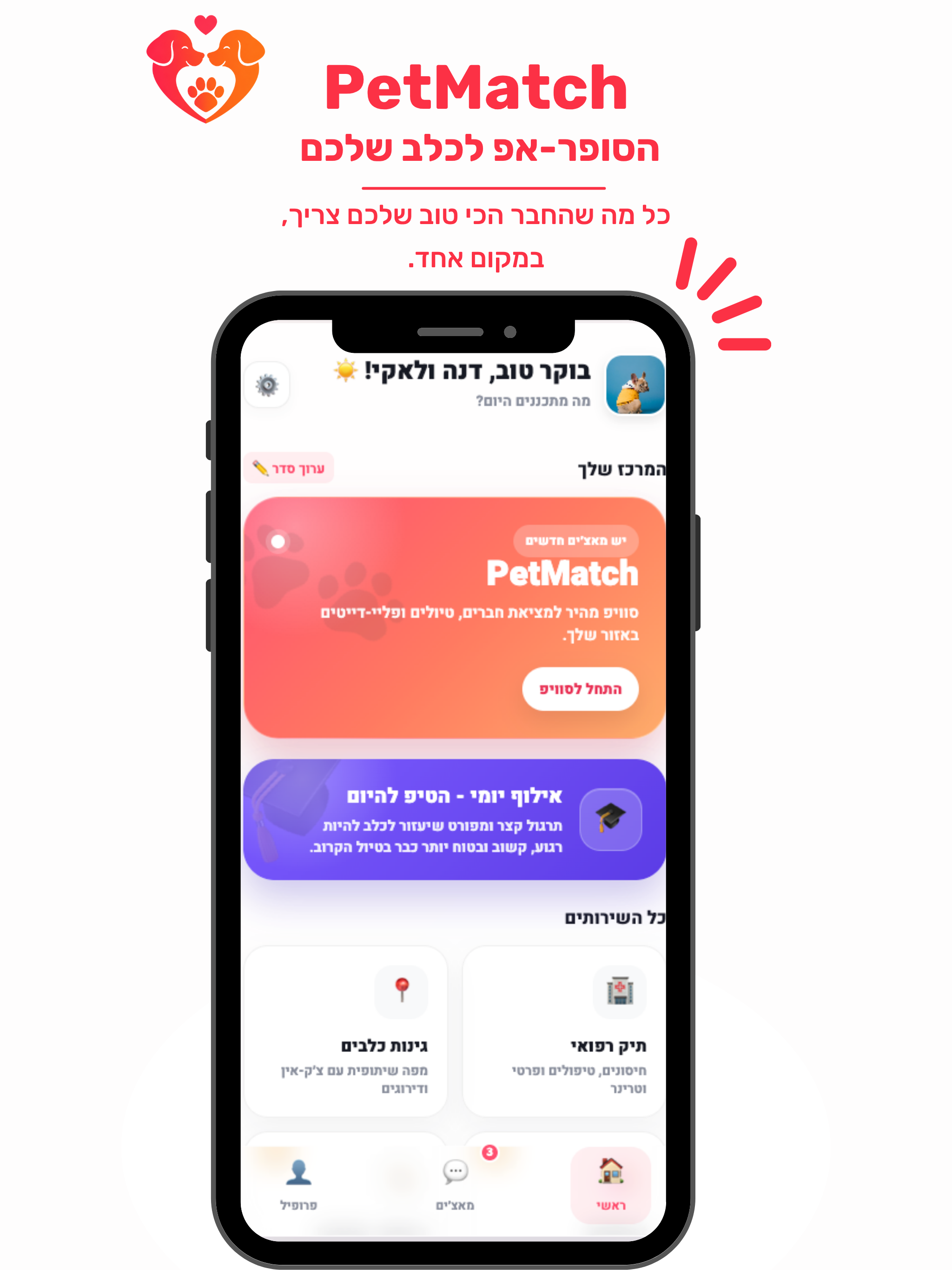 PetMatch - הסופר אפ לכלב screenshot 5