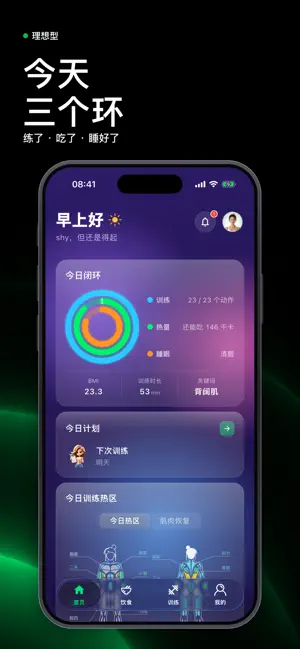 理想型-健身记录与饮食热量计算·增肌减脂计划 screenshot 2