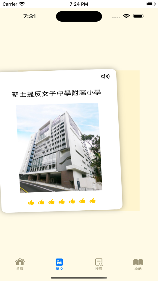 #2. 香港小學圖鑑 (iOS) 由: HIU WAI LIN