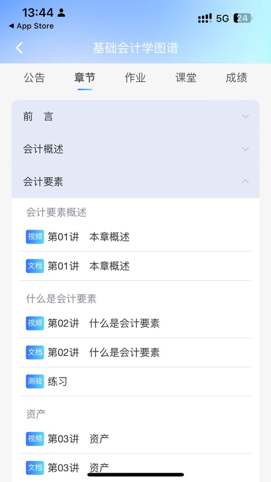 #4. 正保云课堂 (iOS) 由: 厦门网中网软件有限公司
