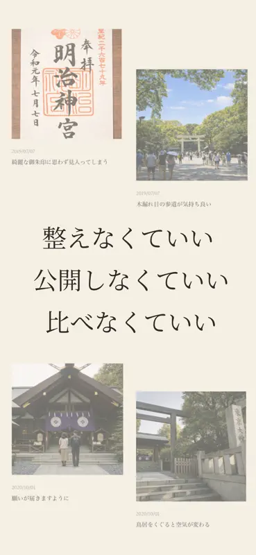 わたしのつづり帖｜御朱印 screenshot 4 of 5