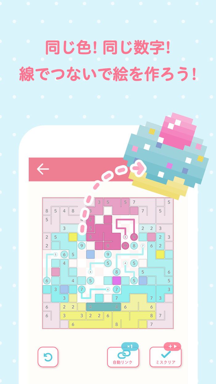 リンク絵-リンクアート 同じ数字を線でつなげてイラスト完成！