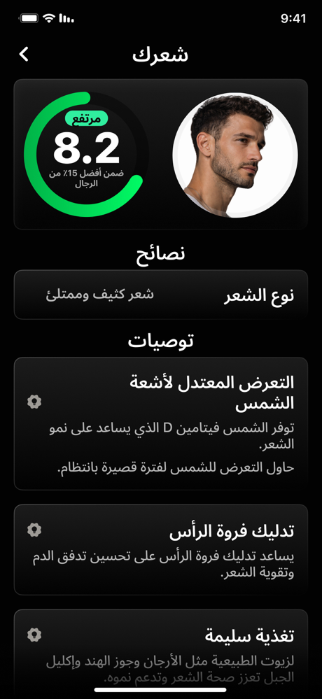 نصائح مظهر بالـAI  - LooxUP screenshot 9