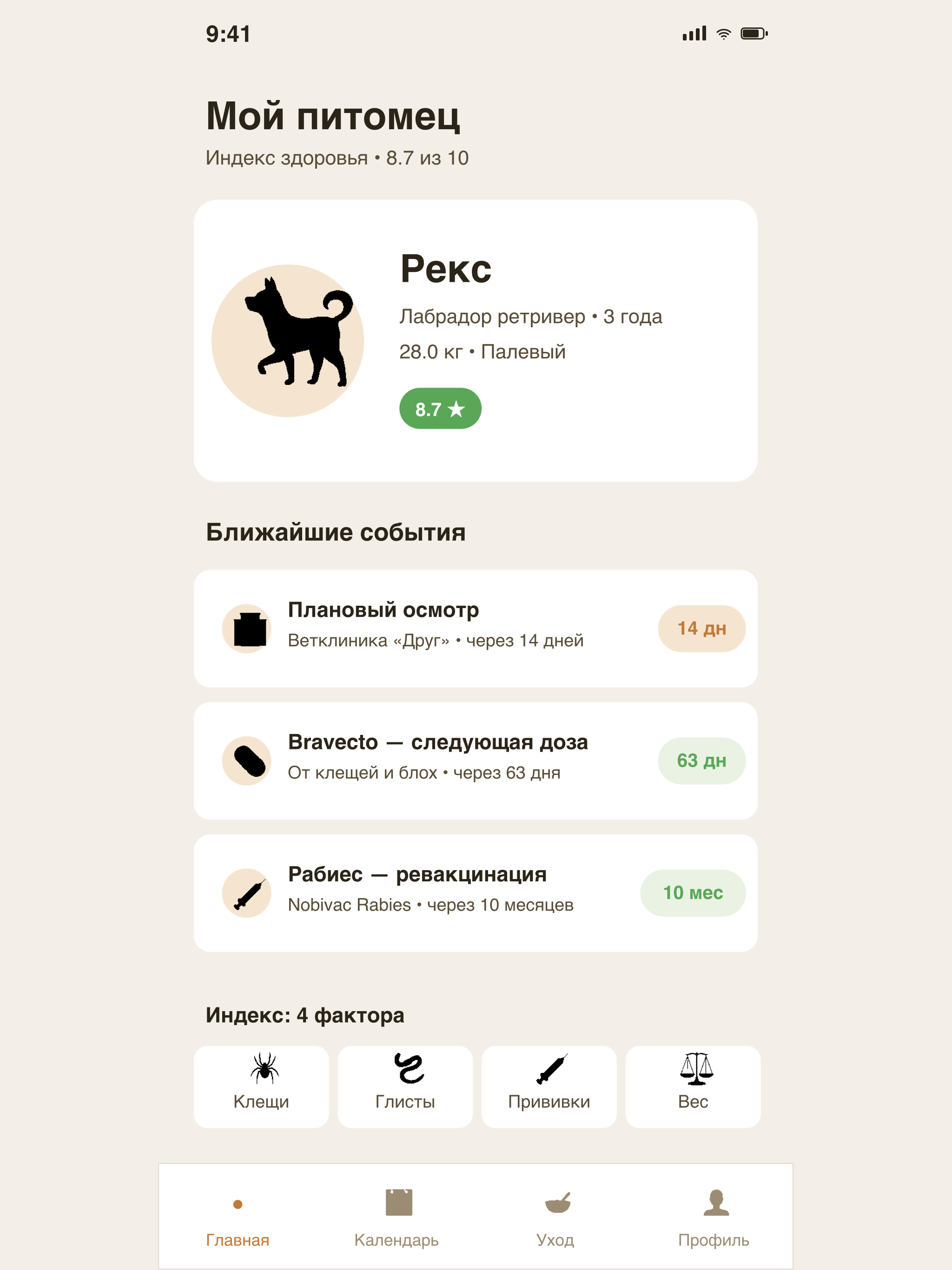 PlanMyPet — Pet Care Planner screenshot 8