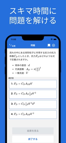 JSME 計算力学技術者試験 流体１級対策（混相流） screenshot