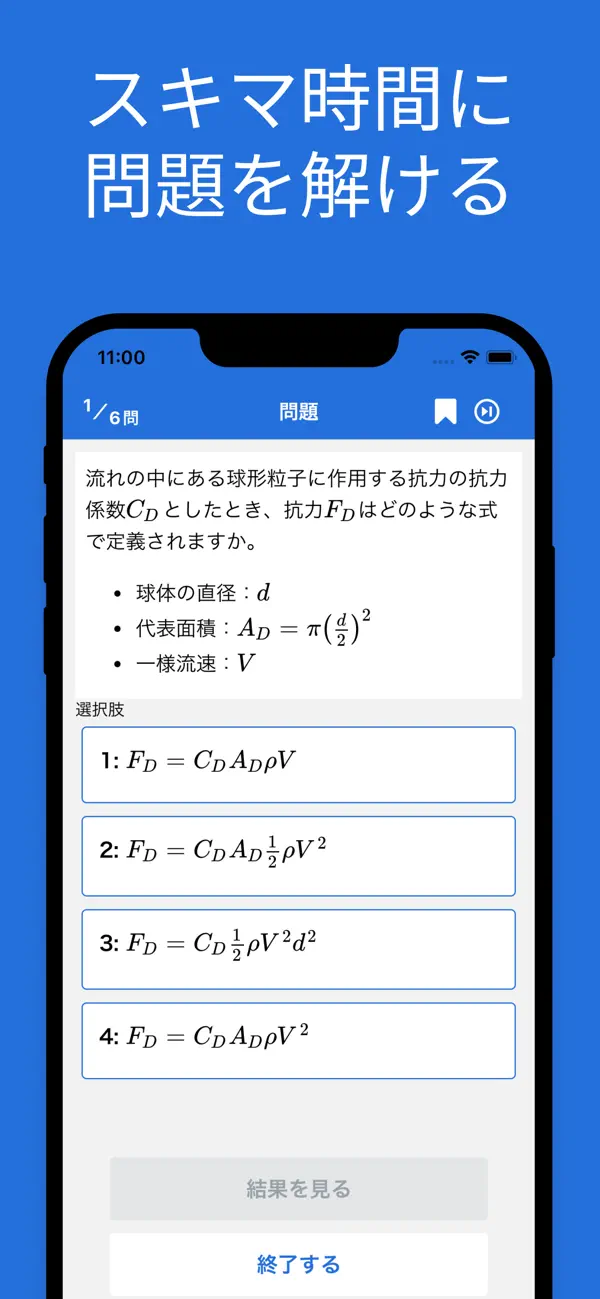 Screenshot #2 pour JSME 計算力学技術者試験 流体１級対策（混相流）