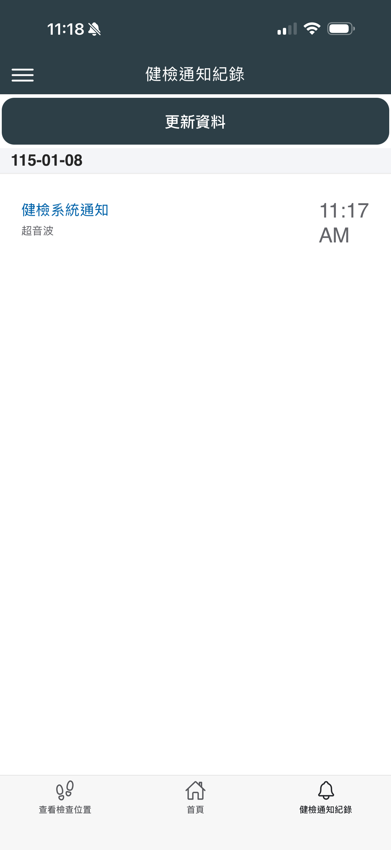 高榮健檢推播