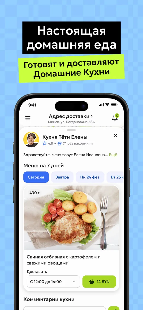 Screenshot #2 pour SHLP: Заказ домашней еды