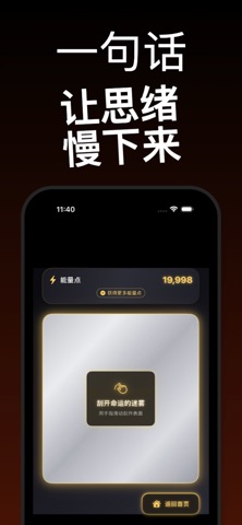 明日答案 — 神秘刮卡 & 启发灵感 screenshot