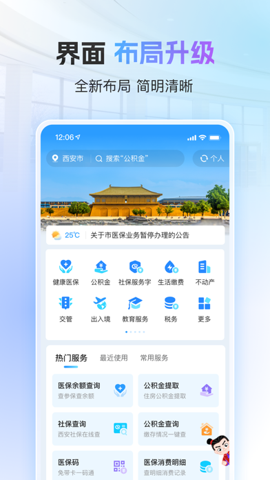 i西安 iPhone screenshot 1