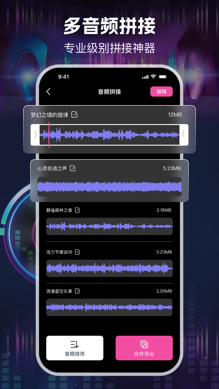 音乐剪辑-音频提取剪辑音乐音效编辑