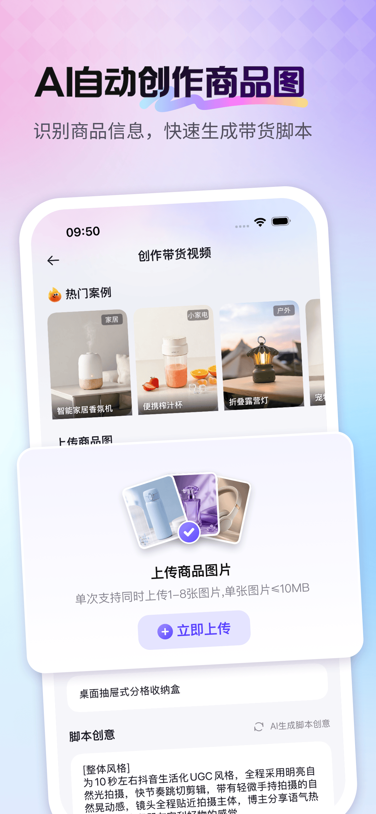 AI带货视频 screenshot 2