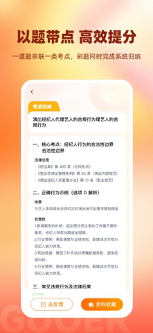 过er-AI搜题刷题备考助手 screenshot
