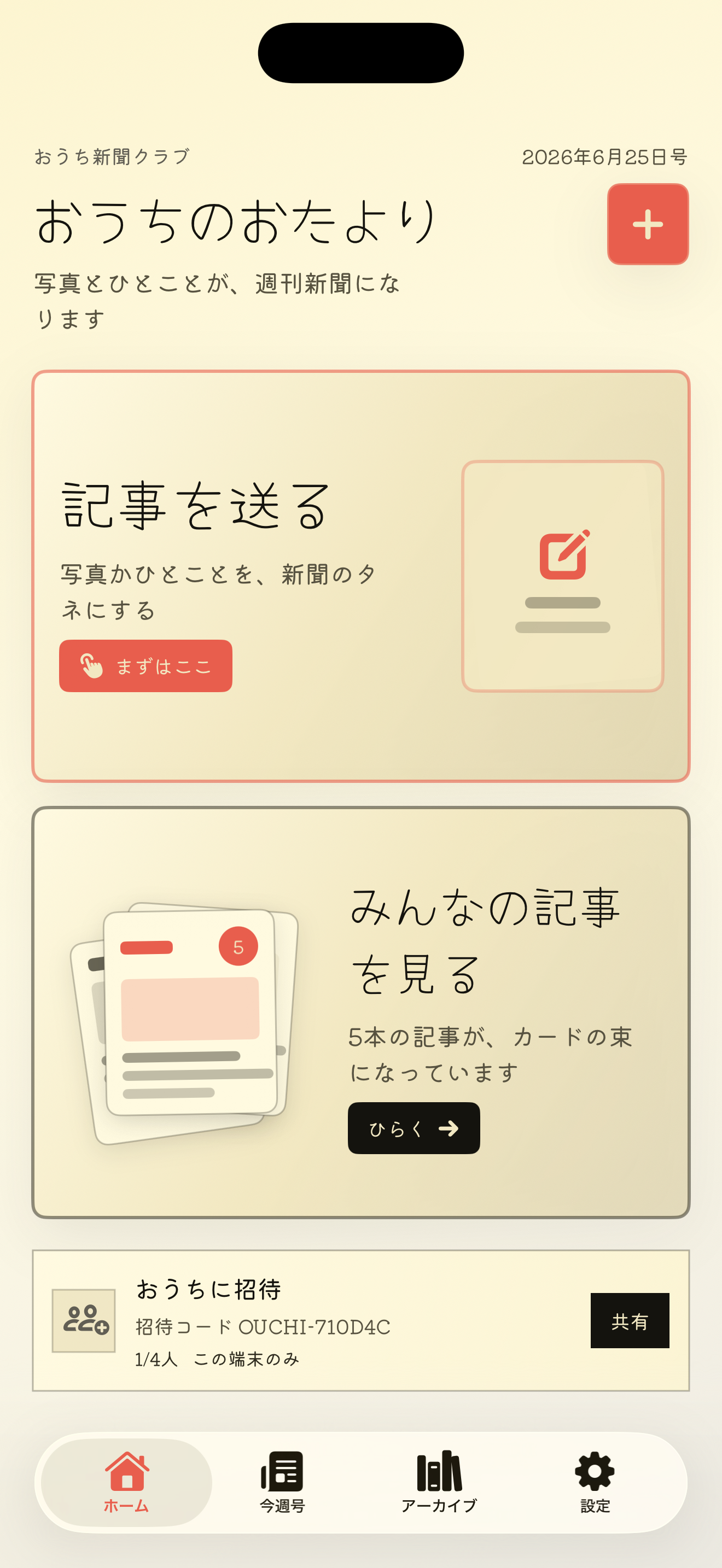 おうち新聞