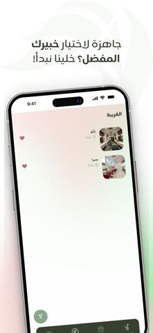 صالونيرا | Salonera screenshot