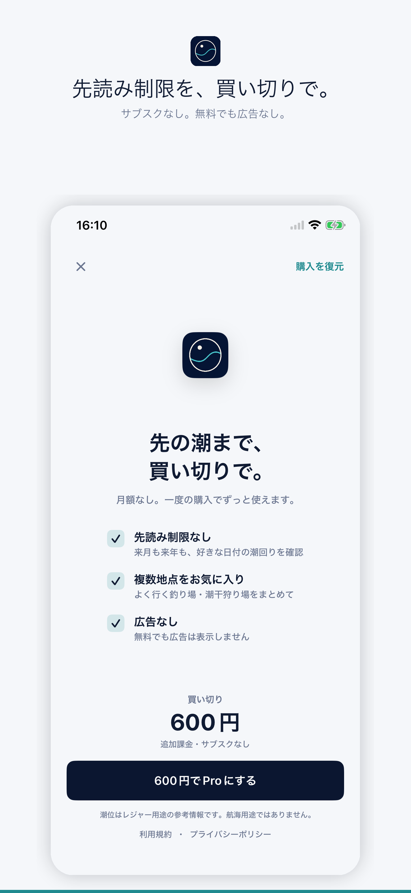 シオヨミ - 潮見表だけ screenshot 2