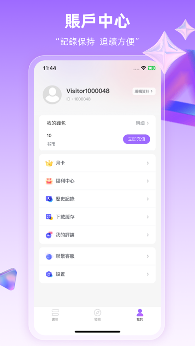 鹿心小說 Screenshot