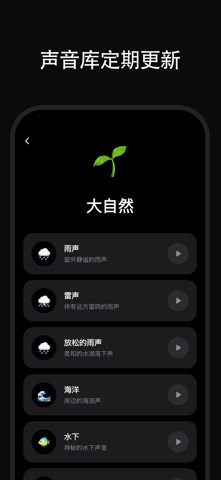 Moonio: 睡眠声音 screenshot