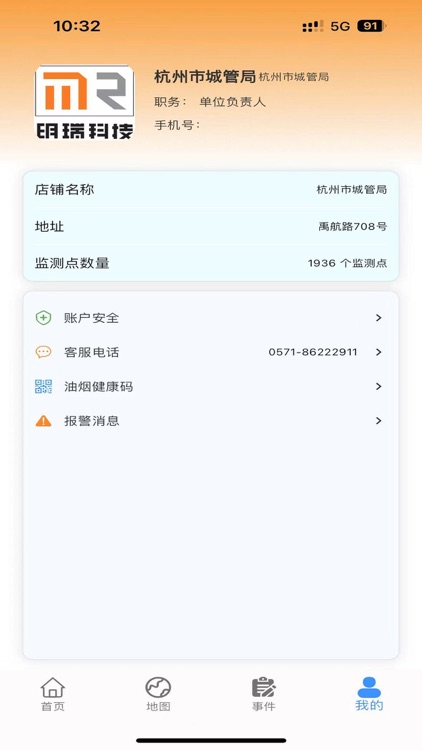 蓝天管家 screenshot-5
