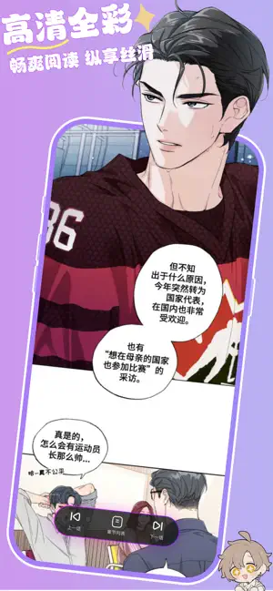 漫蛙极速版-官方二次元BL耽美漫画大全 screenshot 3