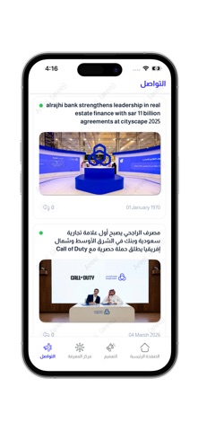ﻣﻨﺼﺔ اﻟﻤﻌﺮﻓﺔ Knowledge Hub iPhone screenshot 3