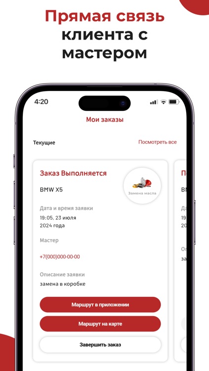 Авто Мастер screenshot-4