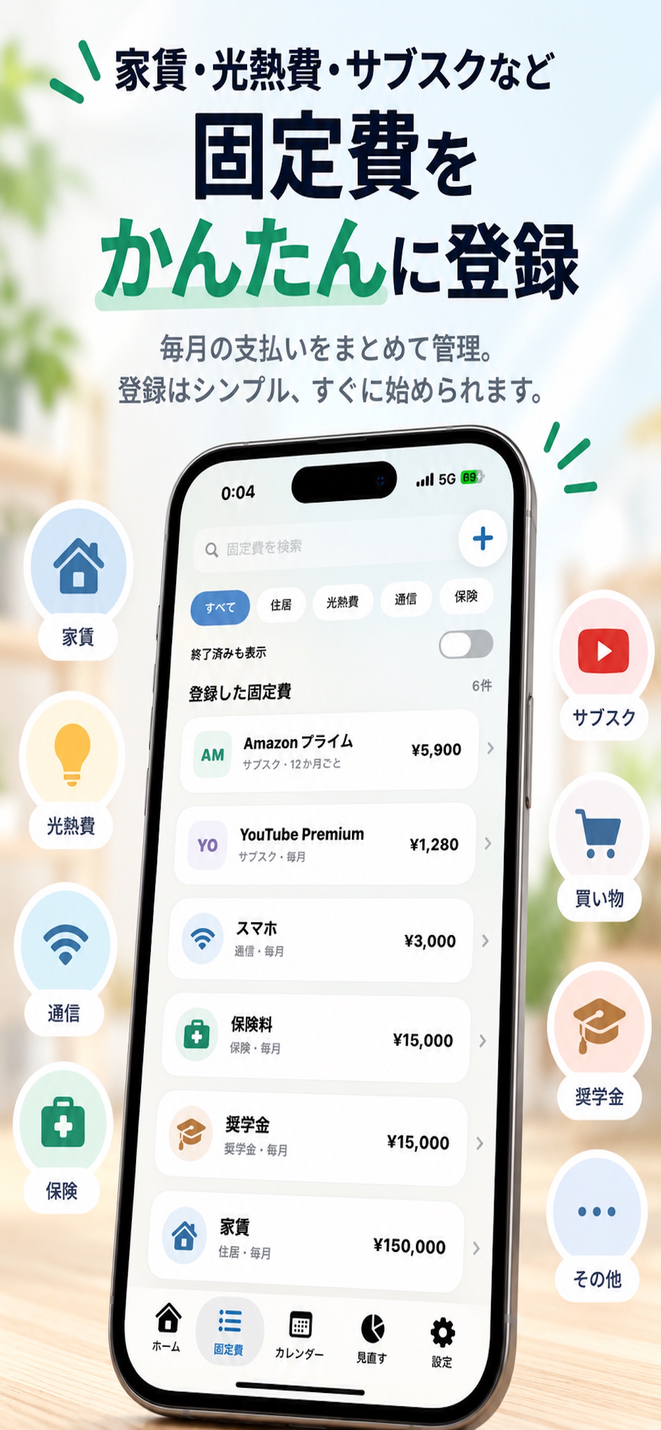 Screenshot 1 of サブスク＆固定費管理