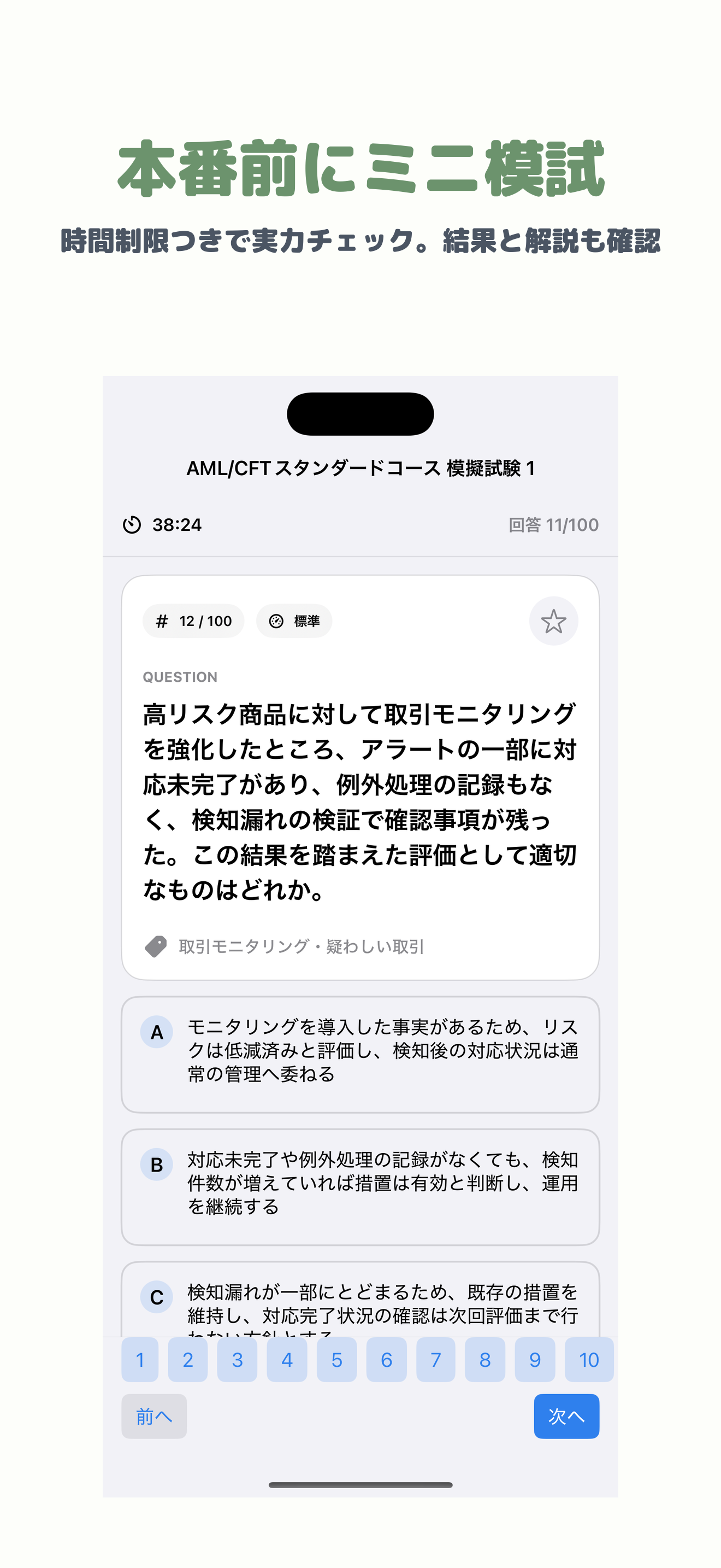 AML/CFTスタンダードコース | 2026年対策問題 screenshot 4